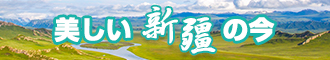 男生操逼软件新疆banner-w330n60.jpg